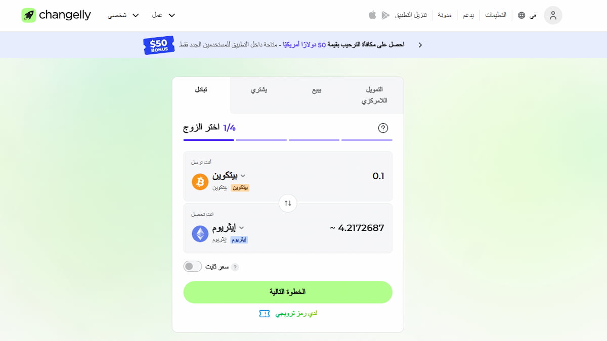 Changelly منصات تداول العملات الرقمية