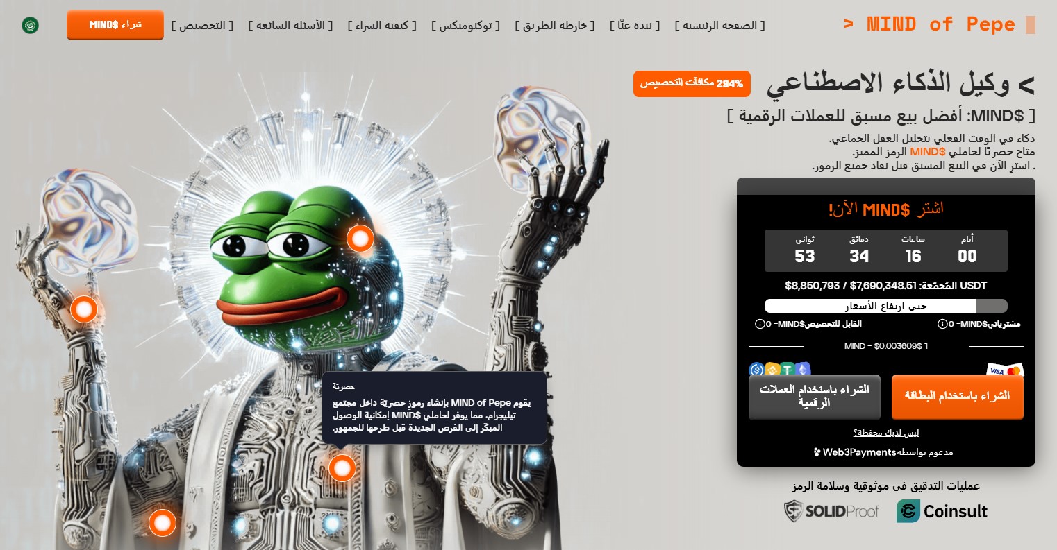 MIND of Pepe عملات رقمية لها مستقبل