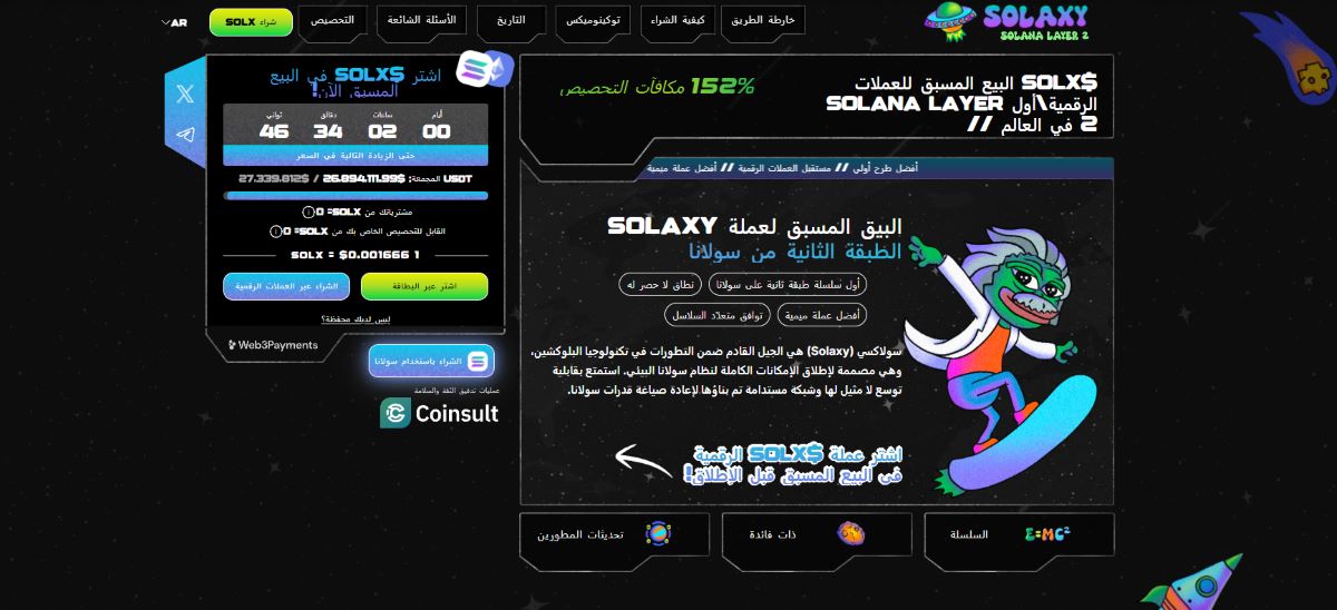 Solaxy (SOLX) أفضل مشروع جديد