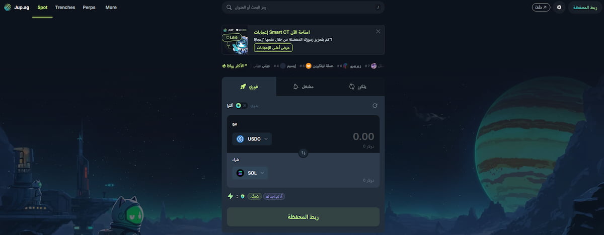 jupiter منصات تداول العملات الرقمية