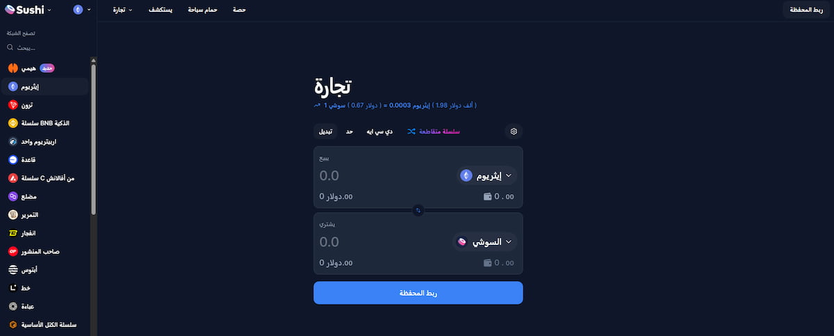 sushiswap منصات تداول العملات الرقمية