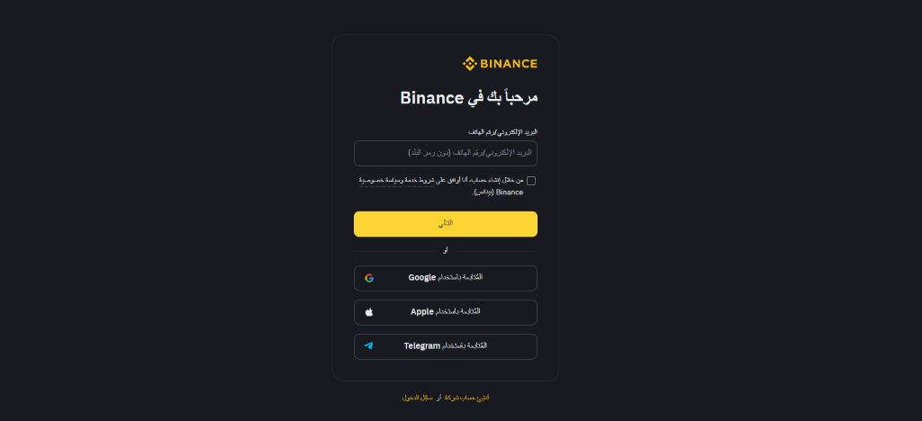 إنشاء حساب على منصة تداول موثوقة