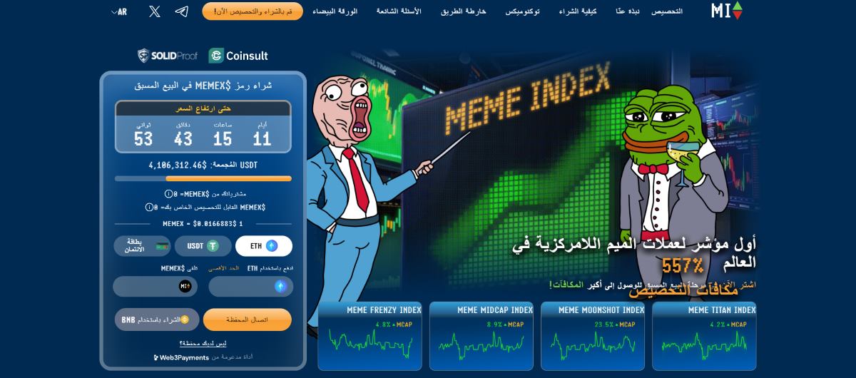 مؤشر ميم (Meme Index)