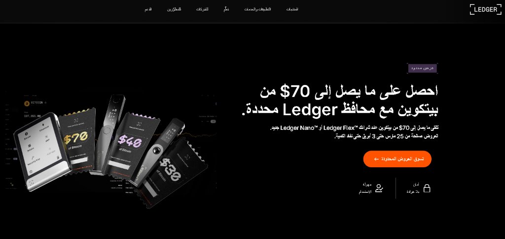 Ledger الأفضل للعمل ضمن قطاع التمويل اللامركزي