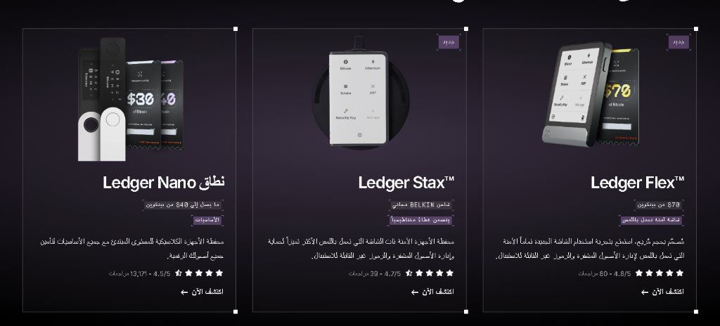 محافظ بيتكوين المادية Hardware Wallets
