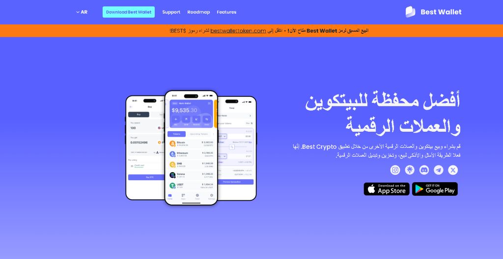 محفظة Best Wallet الأفضل لإيثيريوم في أبريل 2025