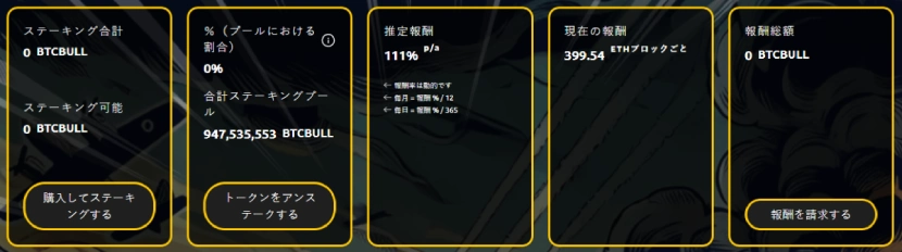 BTCBULL Staking