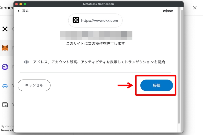 step 3 okxウォレット