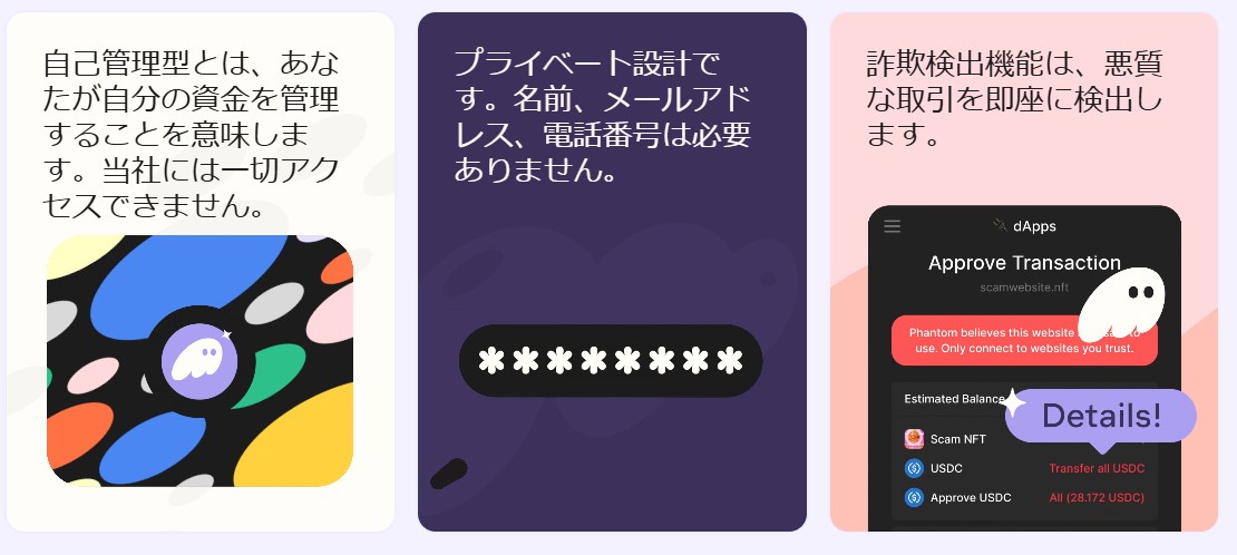 Phantom Wallet(ファントムウォレット)のメリットとデメリット
