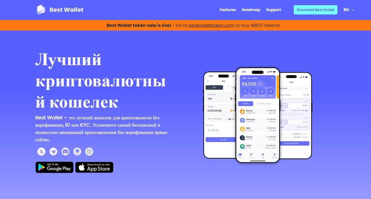 Best Wallet Надежный криптокошелек для пользователей