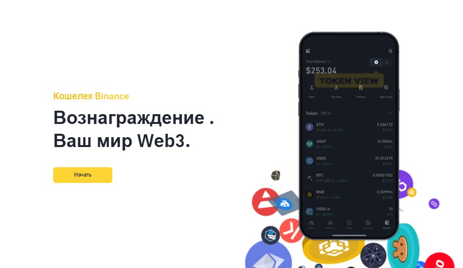 Binance Wallet
