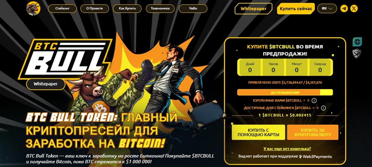Bitcoin Bull ($BTCBULL) – мемкоин с BTC-эйрдропами