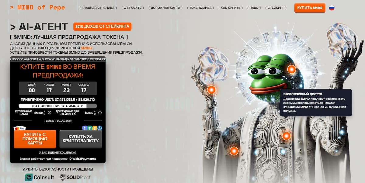 MIND of Pepe ($MIND)