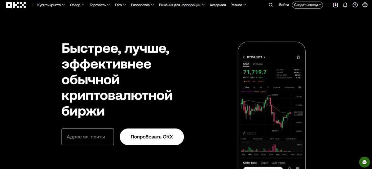 OKX Wallet – универсальная платформа для криптовалют и NFT