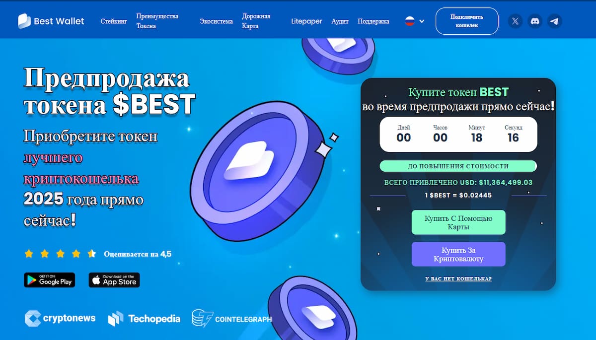 Best Wallet Token Website
