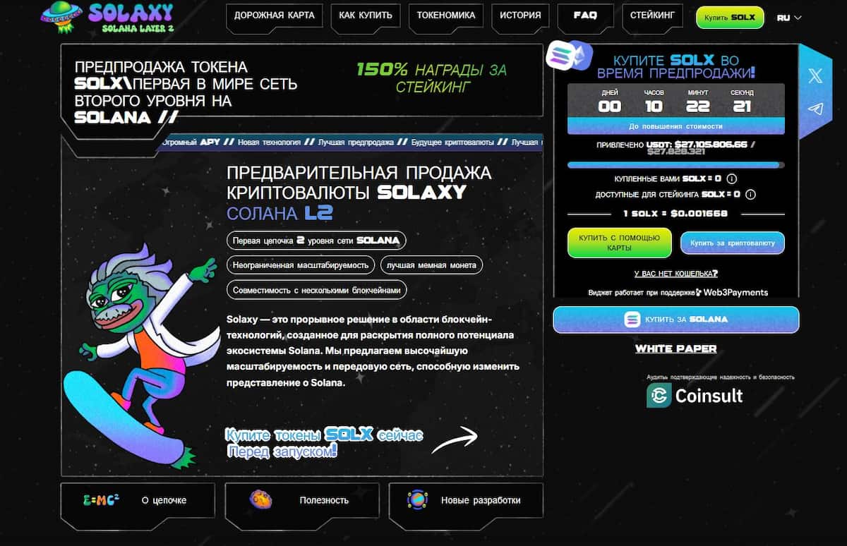 Solaxy ($SOLX)