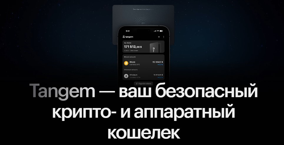 Tangem Wallet
