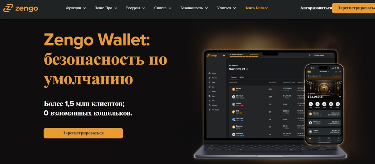 Zengo Лучший Web3-кошелек для России
