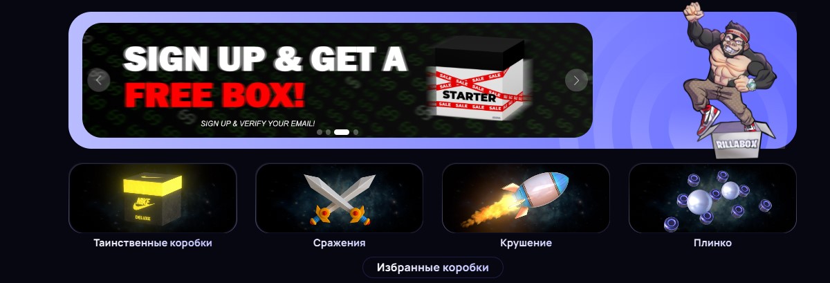 Rillabox — ежедневные награды и обмен ненужных предметов