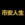 币安人生 (BinanceLife)