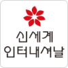Shinsegae International Co., Ltd.