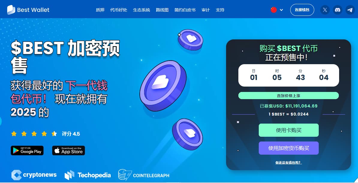 Best Wallet Token 预售