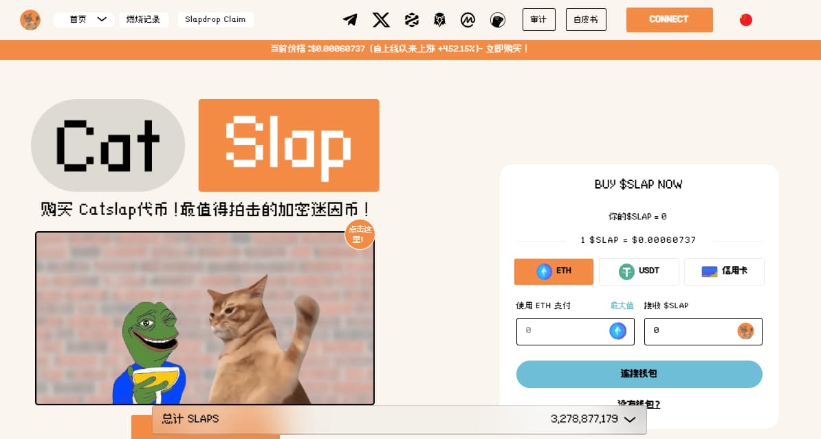 CatSlap 预售