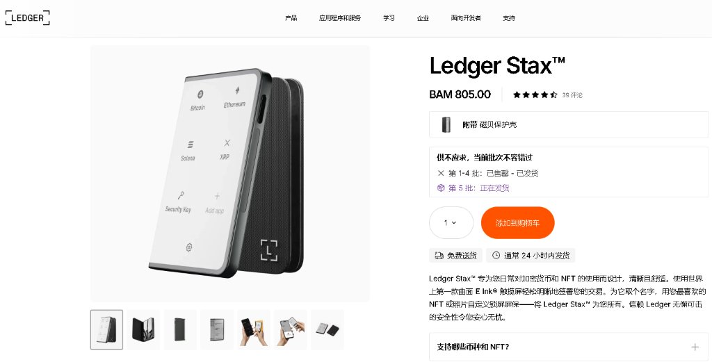 Ledger Stax 最佳Web3硬件钱包