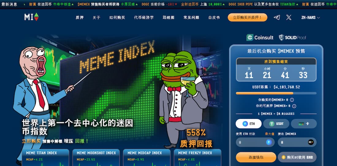 Meme Index 预售