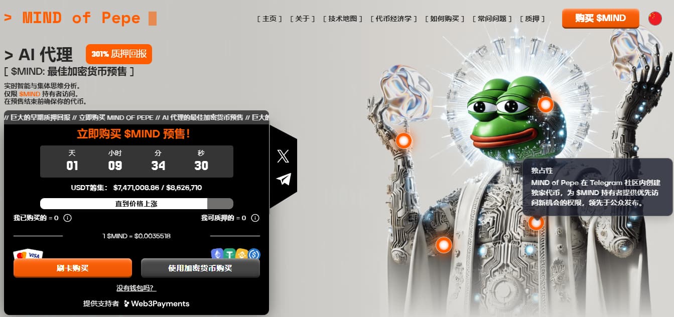 Mind of Pepe 预售