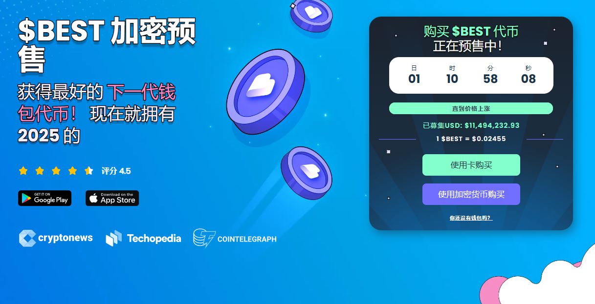 Best Wallet Token: 赋能数字资产管理的创新代币